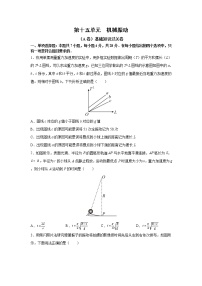 2023届高考物理一轮复习单元双测——机械振动A卷 Word版含解析