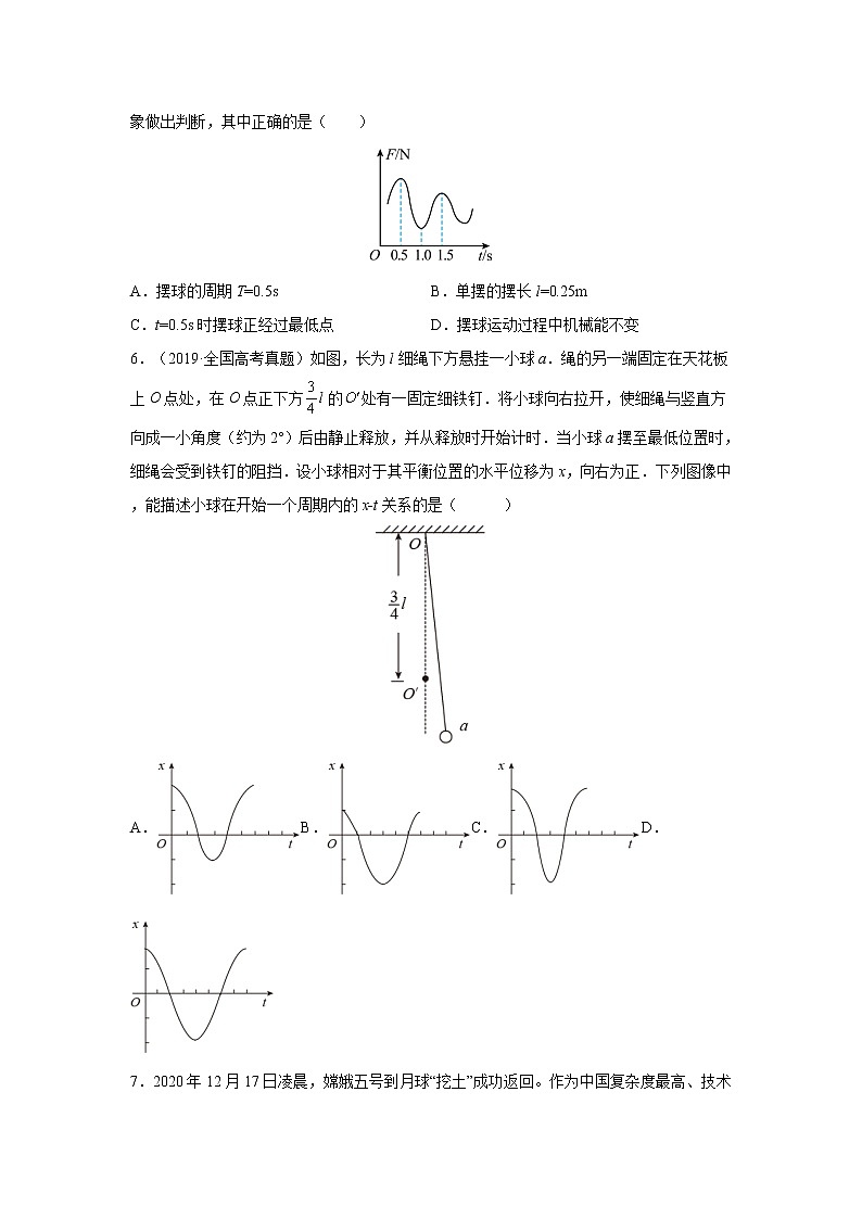2023届高考物理一轮复习单元双测——机械振动B卷 Word版含解析第3页