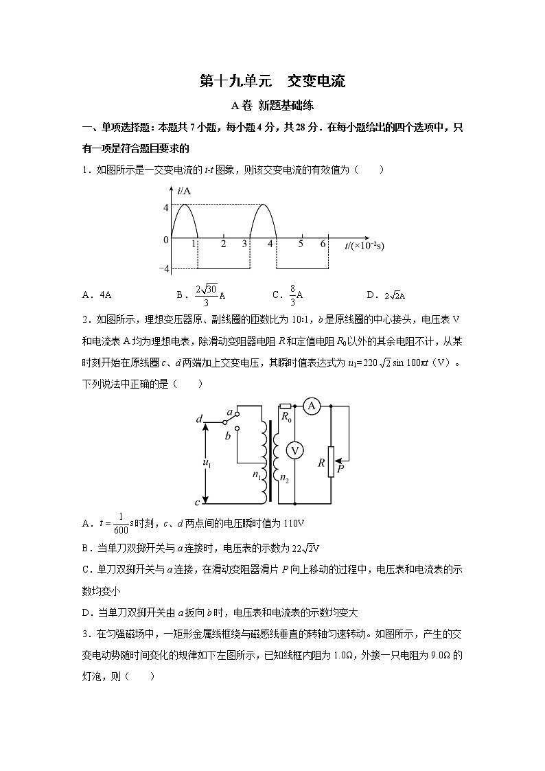 2023届高考物理一轮复习单元双测——交变电流A卷 Word版含解析第1页