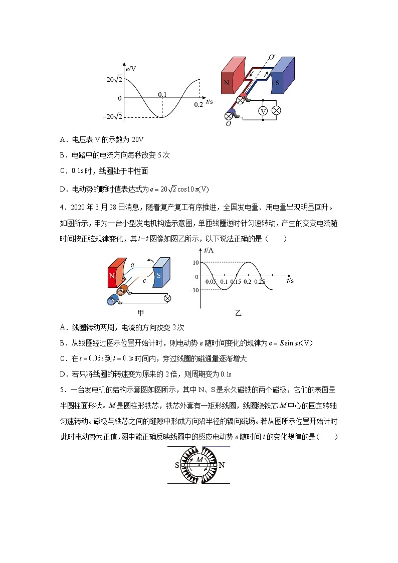 2023届高考物理一轮复习单元双测——交变电流A卷 Word版含解析第2页
