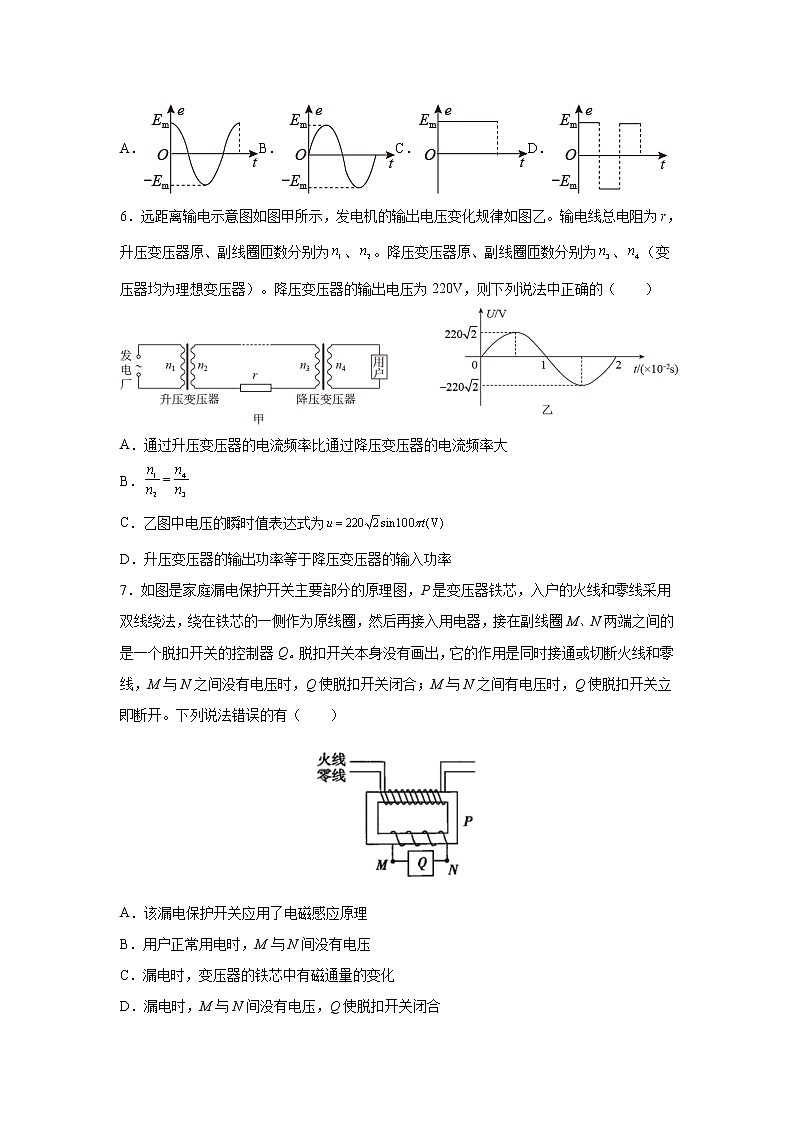 2023届高考物理一轮复习单元双测——交变电流A卷 Word版含解析第3页