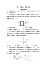 2023届高考物理一轮复习单元双测——交变电流B卷 Word版含解析