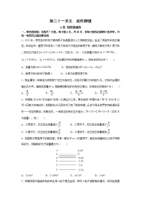 2023届高考物理一轮复习单元双测——近代物理A卷 Word版含解析