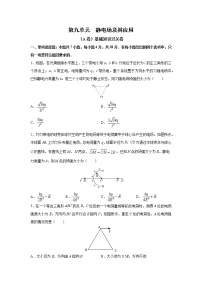 2023届高考物理一轮复习单元双测——静电场及其应用A卷 Word版含解析