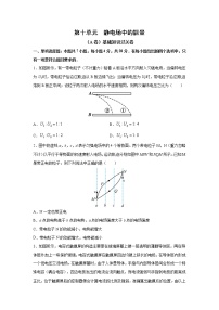 2023届高考物理一轮复习单元双测——静电场中的能量A卷 Word版含解析