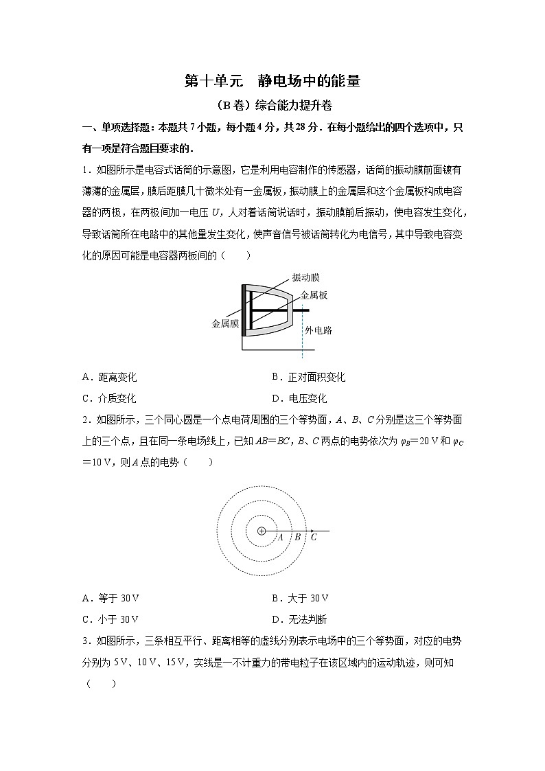 2023届高考物理一轮复习单元双测——静电场中的能量B卷 Word版含解析第1页