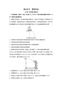 2023届高考物理一轮复习单元双测——抛体运动B卷 Word版含解析