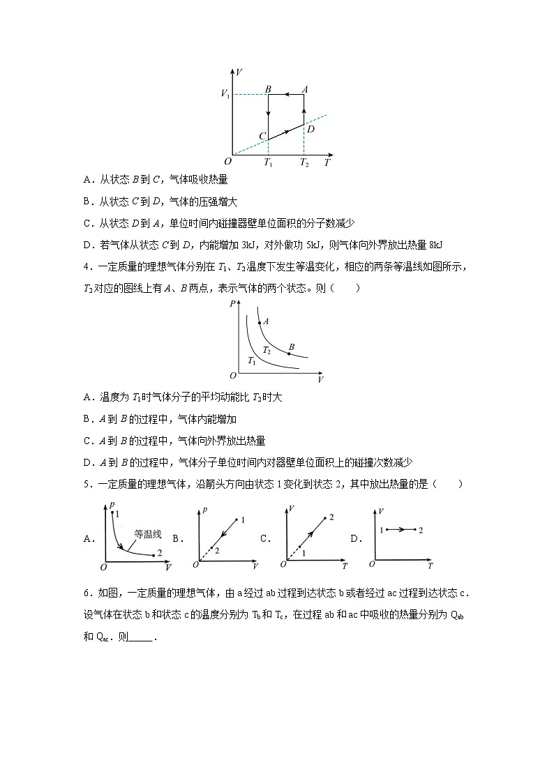 2023届高考物理一轮复习单元双测——热力学定律A卷 Word版含解析第2页