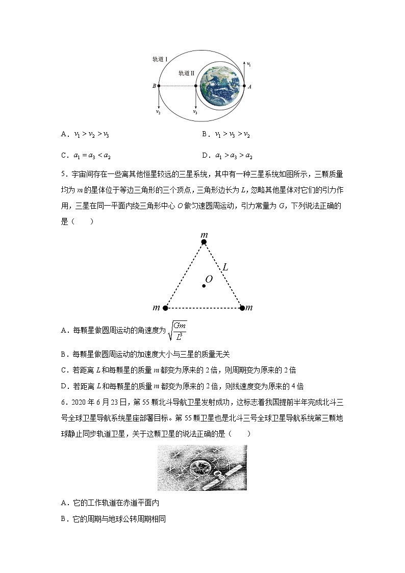 2023届高考物理一轮复习单元双测——万有引力与宇宙航行A卷 Word版含解析第2页