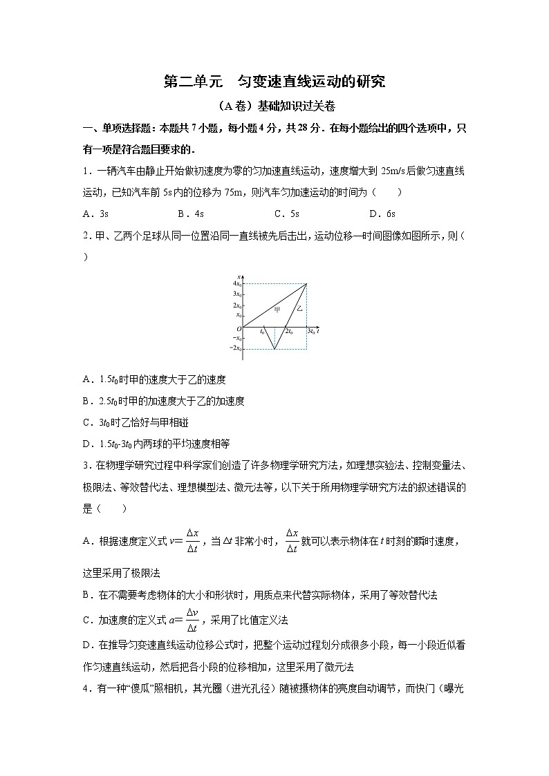 2023届高考物理一轮复习单元双测——匀变速直线运动的研究A卷 Word版含解析第1页