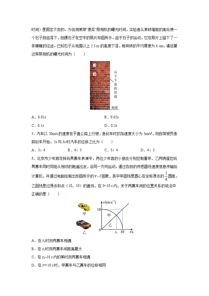 2023届高考物理一轮复习单元双测——匀变速直线运动的研究A卷 Word版含解析第2页