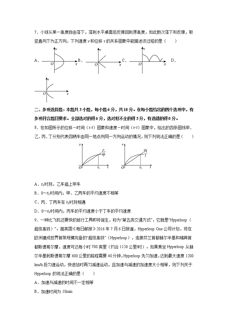 2023届高考物理一轮复习单元双测——匀变速直线运动的研究A卷 Word版含解析第3页