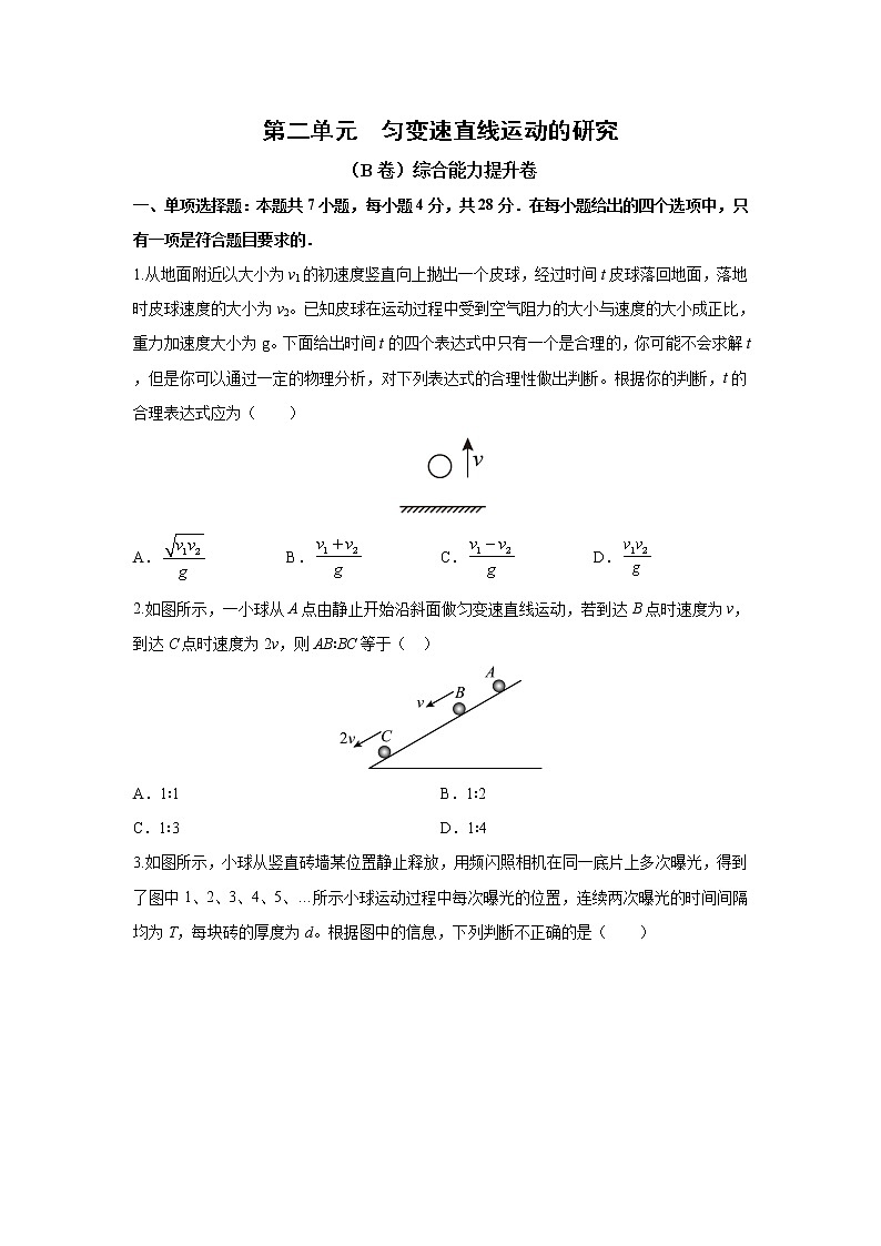 2023届高考物理一轮复习单元双测——匀变速直线运动的研究B卷 Word版含解析第1页