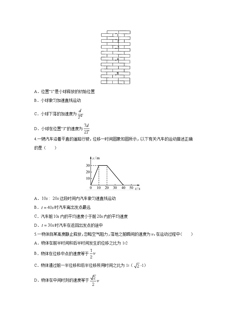 2023届高考物理一轮复习单元双测——匀变速直线运动的研究B卷 Word版含解析第2页
