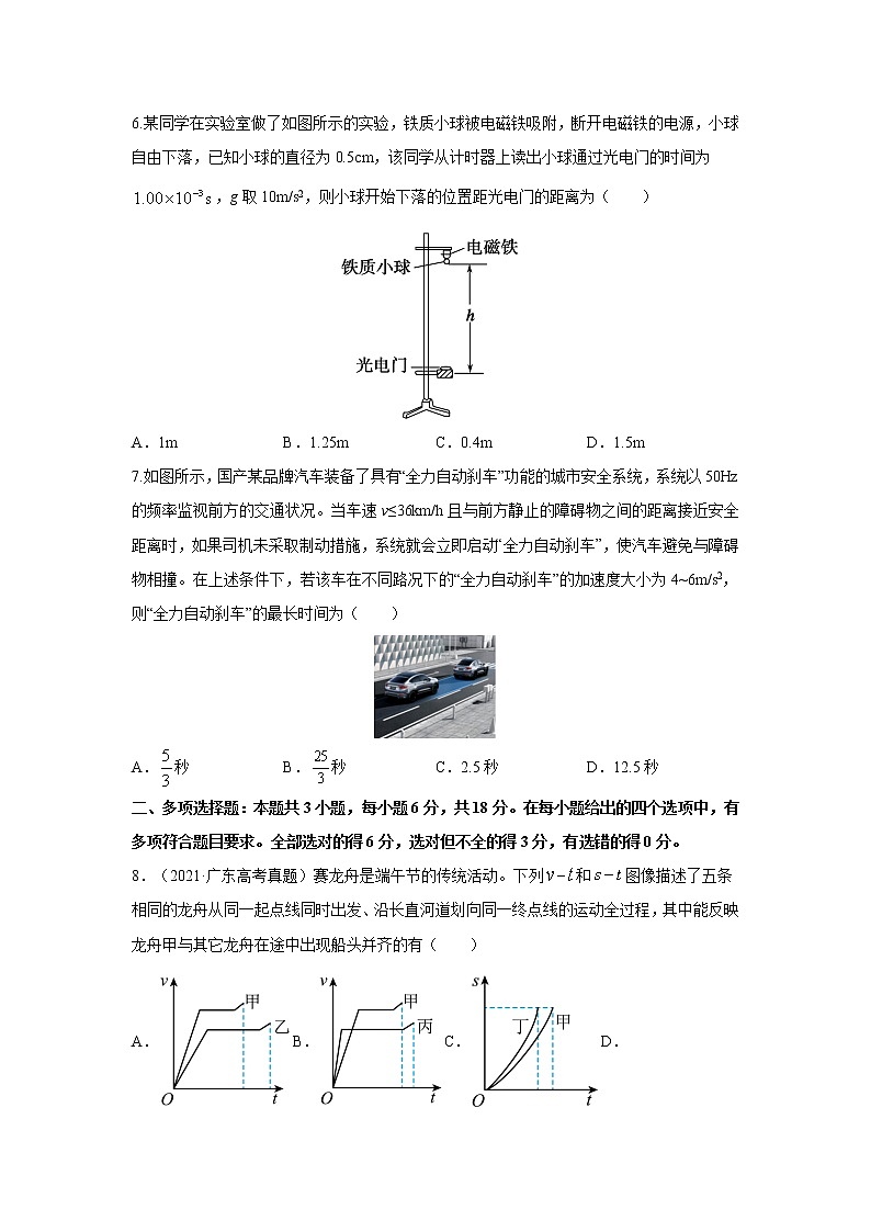 2023届高考物理一轮复习单元双测——匀变速直线运动的研究B卷 Word版含解析第3页