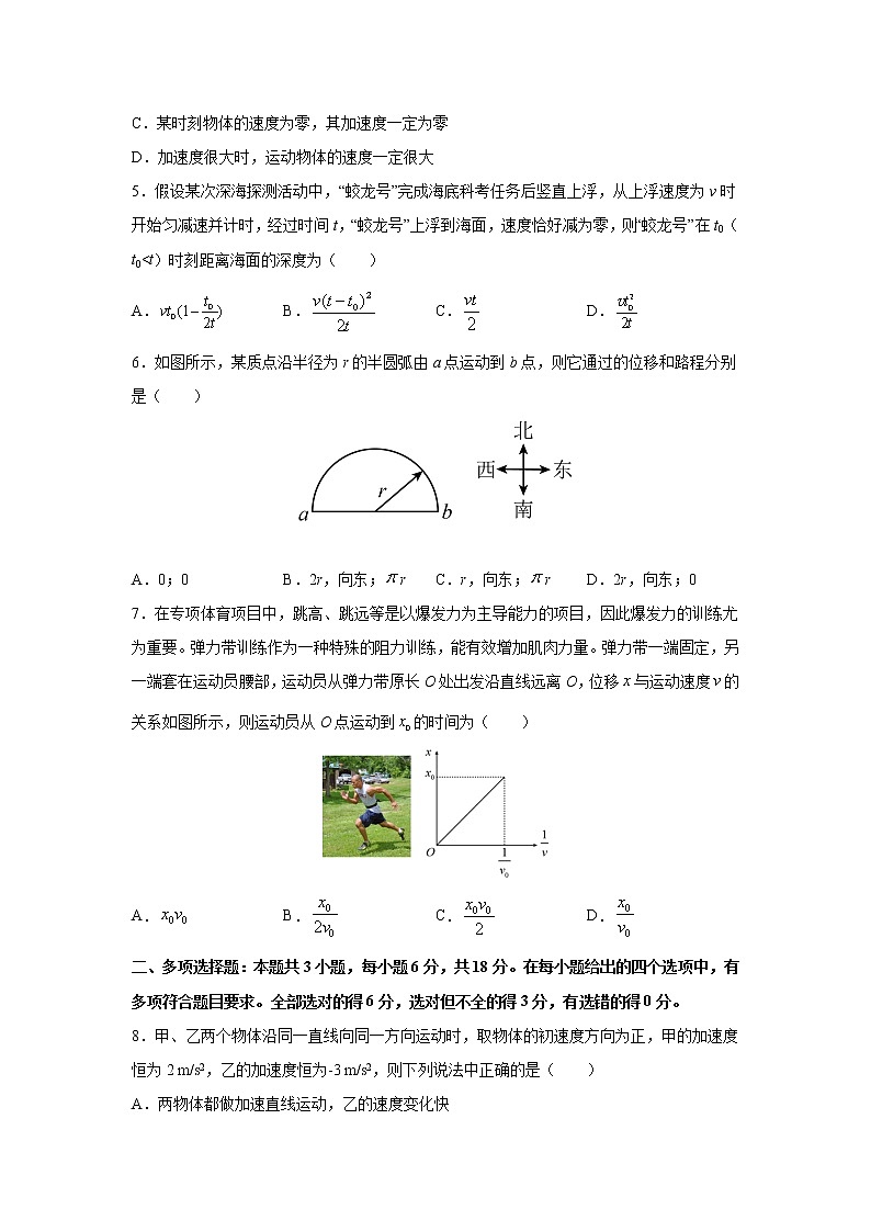 2023届高考物理一轮复习单元双测——运动的描述A卷 Word版含解析第2页