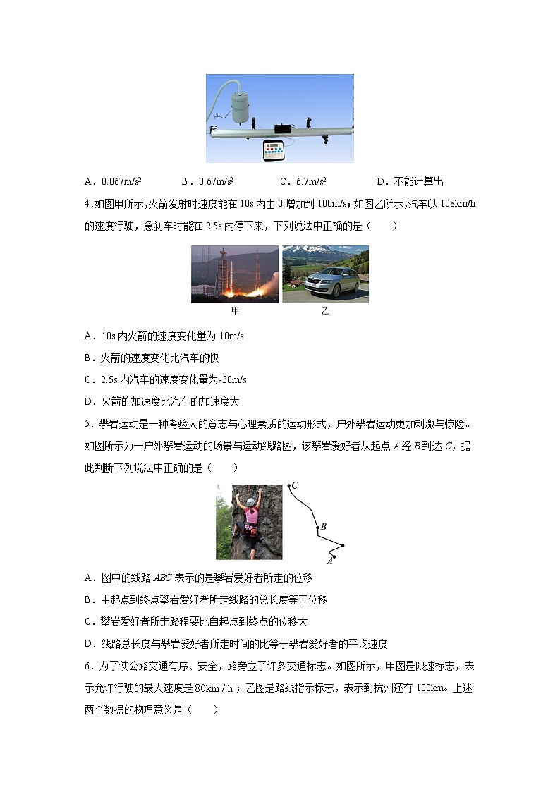 2023届高考物理一轮复习单元双测——运动的描述B卷 Word版含解析第2页