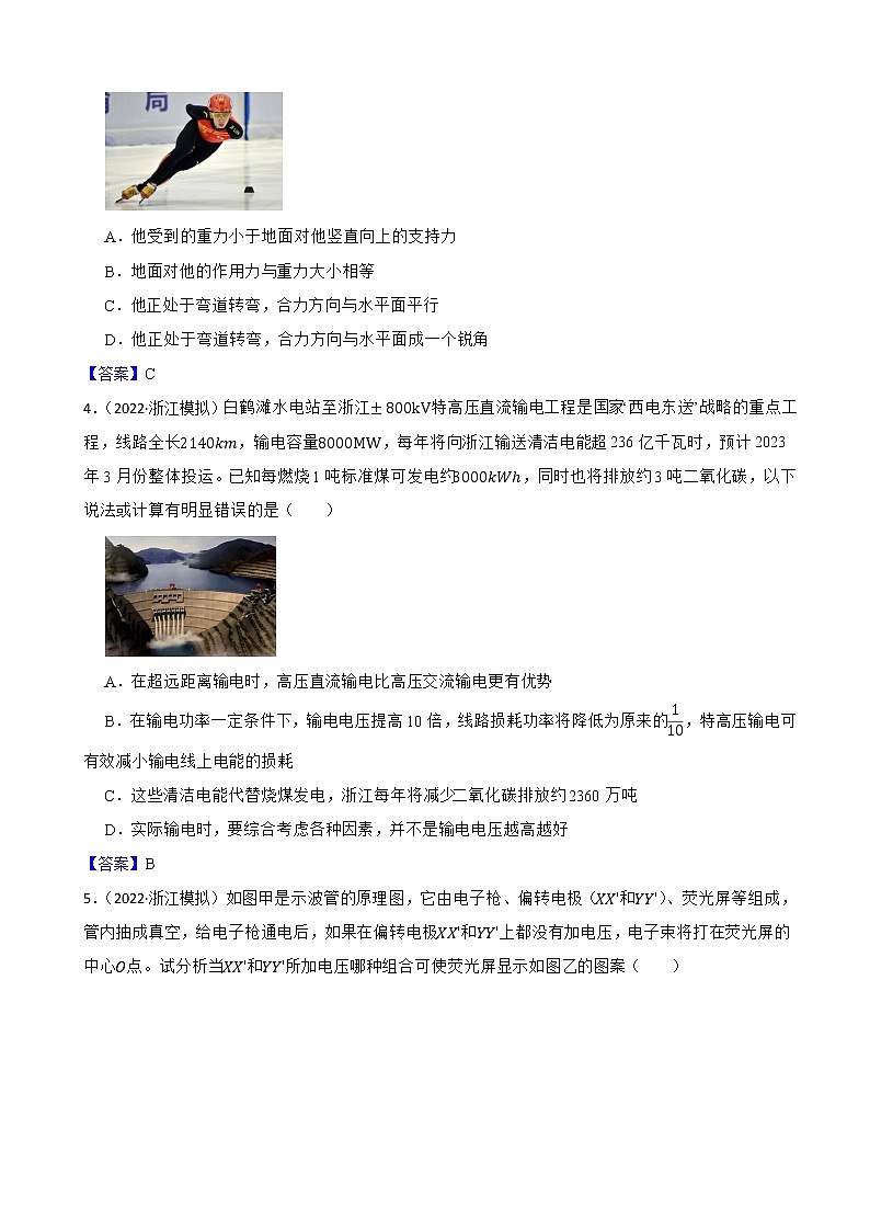 2022届浙江省精诚联盟高三（下）适应性联考物理试题（word版）02