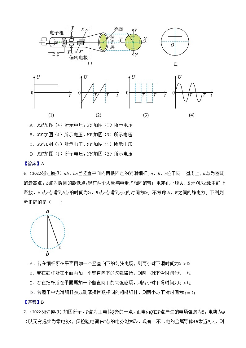 2022届浙江省精诚联盟高三（下）适应性联考物理试题（word版）03