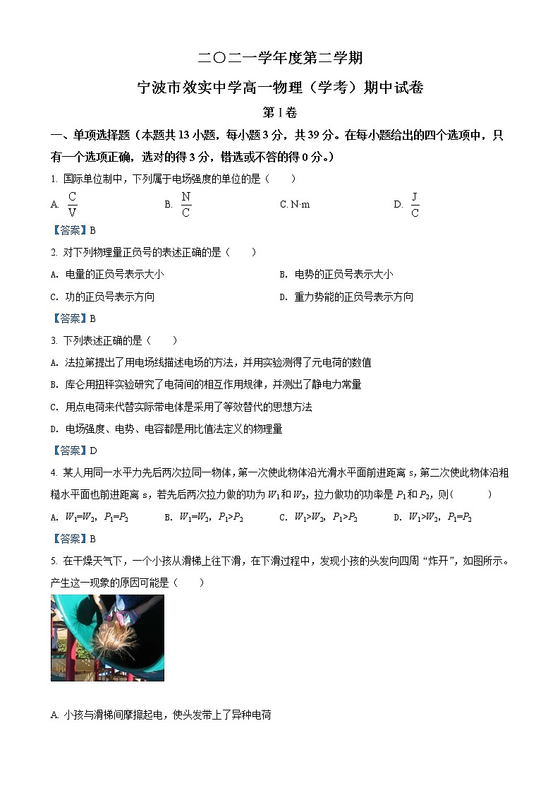 2022宁波效实中学高一下学期期中考试物理（学考）含答案01