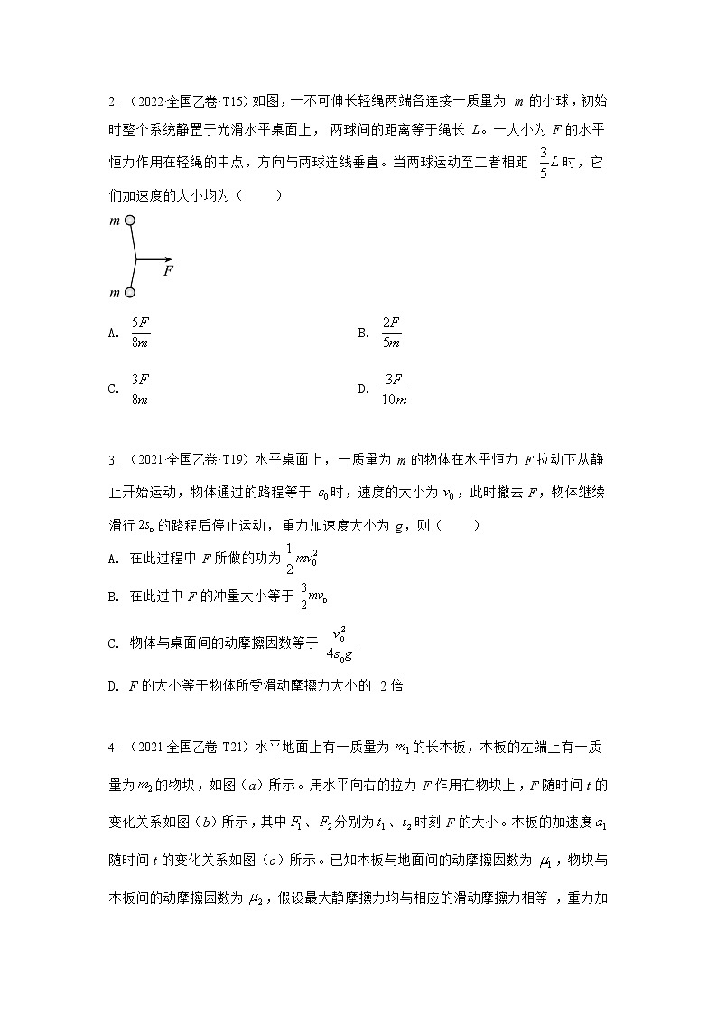 专题03 牛顿运动定律（原卷版）第3页