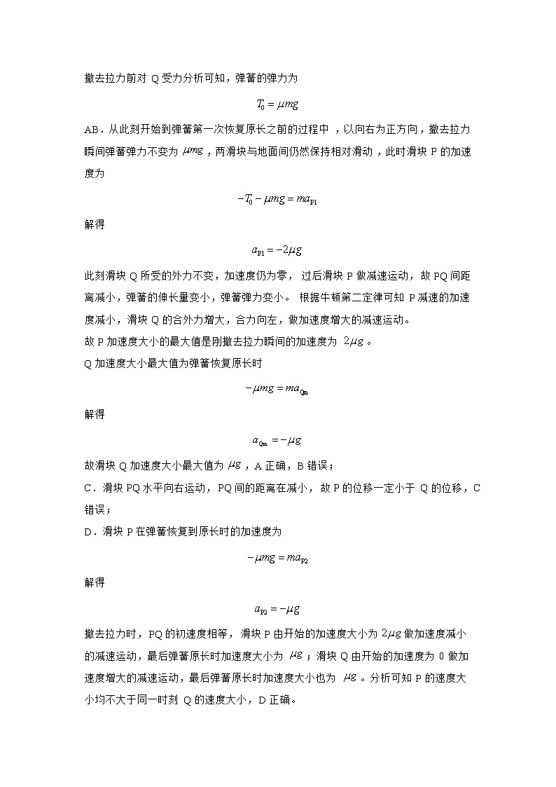 专题03 牛顿运动定律（解析版）第3页