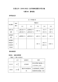 专题08 静电场-（2018-2022）五年高考物理真题模拟题分类练（全国卷专用）