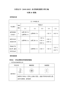 专题10 磁场-（2018-2022）五年高考物理真题模拟题分类练（全国卷专用）