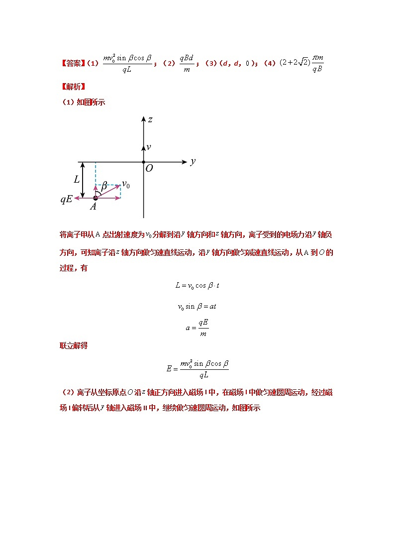10电磁学综合计算题 （解析版）—新高考1卷（山东卷）6年（2017-2022）高考物理试题分类解析第2页
