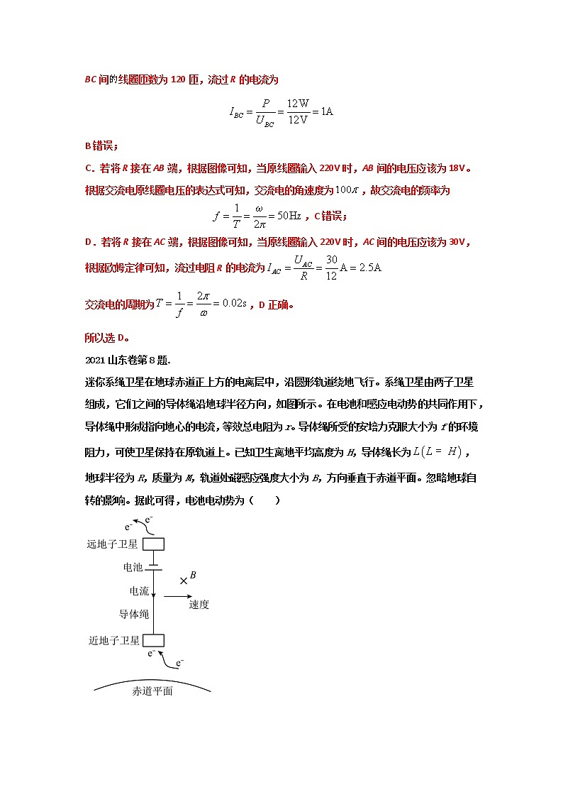 08电磁感应 交流电（解析版）—新高考1卷（山东卷）6年（2017-2022高考物理试题分类解析第2页