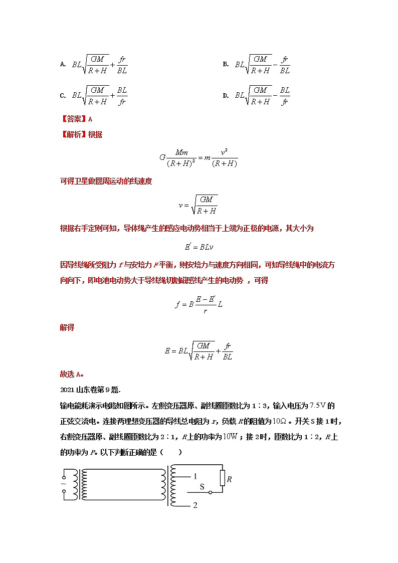 08电磁感应 交流电（解析版）—新高考1卷（山东卷）6年（2017-2022高考物理试题分类解析第3页