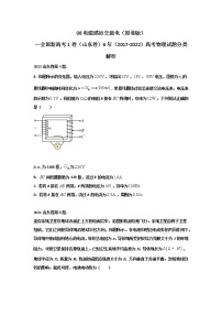 08电磁感应 交流电—新高考1卷（山东卷）6年（2017-2022）高考物理试题分类解析