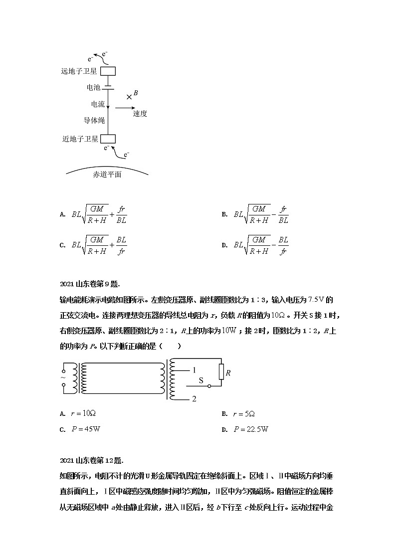 08电磁感应 交流电（原卷版）—新高考1卷（山东卷）6年（2017-2022）高考物理试题分类解析第2页