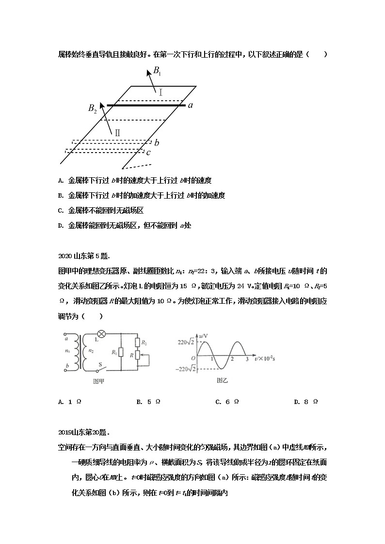 08电磁感应 交流电（原卷版）—新高考1卷（山东卷）6年（2017-2022）高考物理试题分类解析第3页