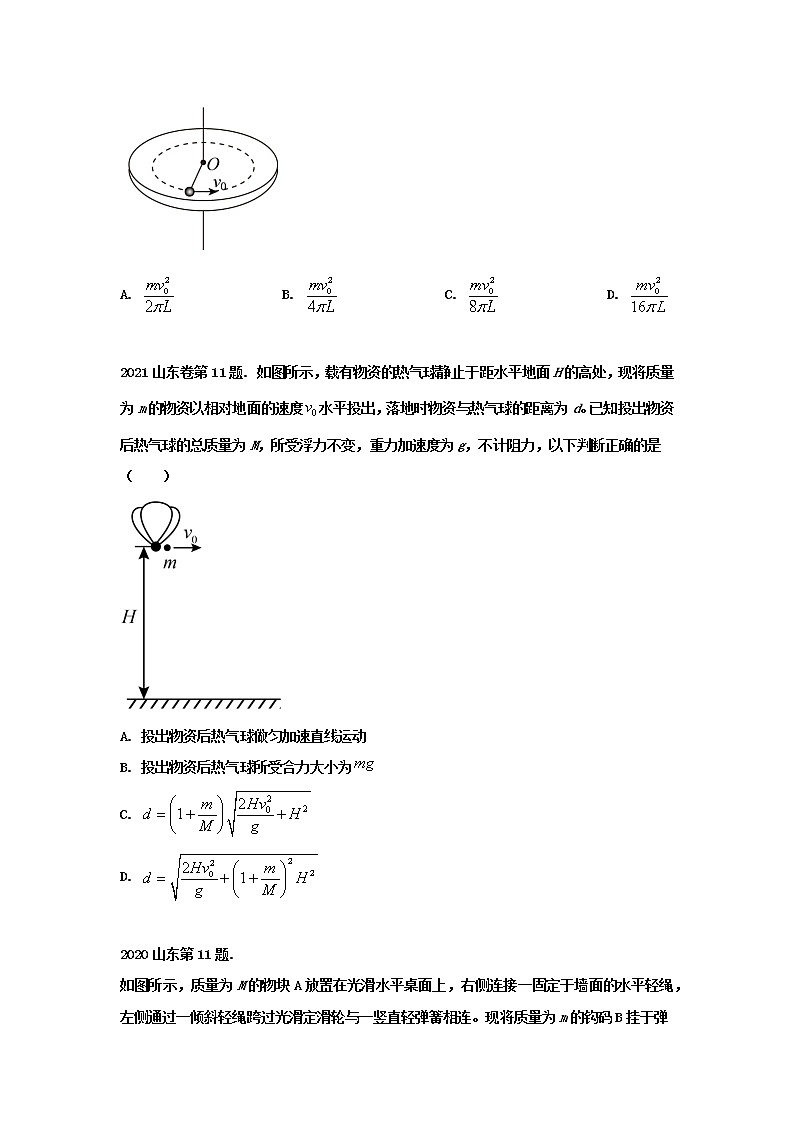 02平抛运动 圆周运动  功和机械能（原卷版）—新高考1卷（山东卷）6年（2017-2022）高考物理试题分类解析第2页
