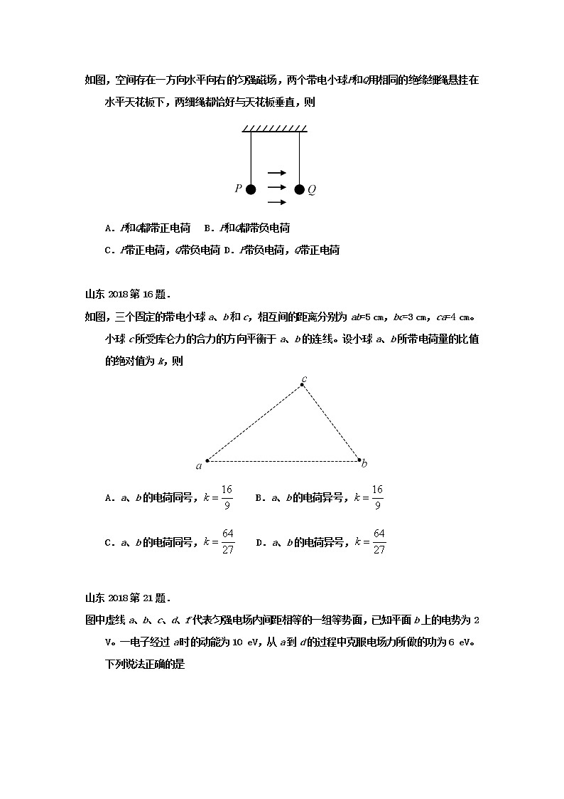 05电场（原卷版）—新高考1卷（山东卷）6年（2017-2022）高考物理试题分类解析第3页