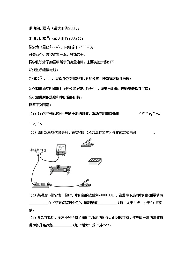 06电学实验 （原卷版）—新高考1卷（山东卷）6年（2017-2022）高考物理试题分类解析第2页
