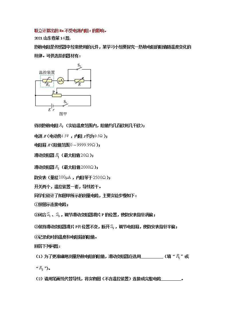 06电学实验 （解析版）—新高考1卷（山东卷）6年（2017-2022）高考物理试题分类解析第2页