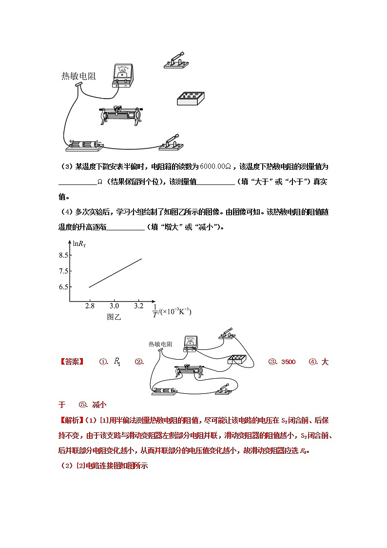 06电学实验 （解析版）—新高考1卷（山东卷）6年（2017-2022）高考物理试题分类解析第3页