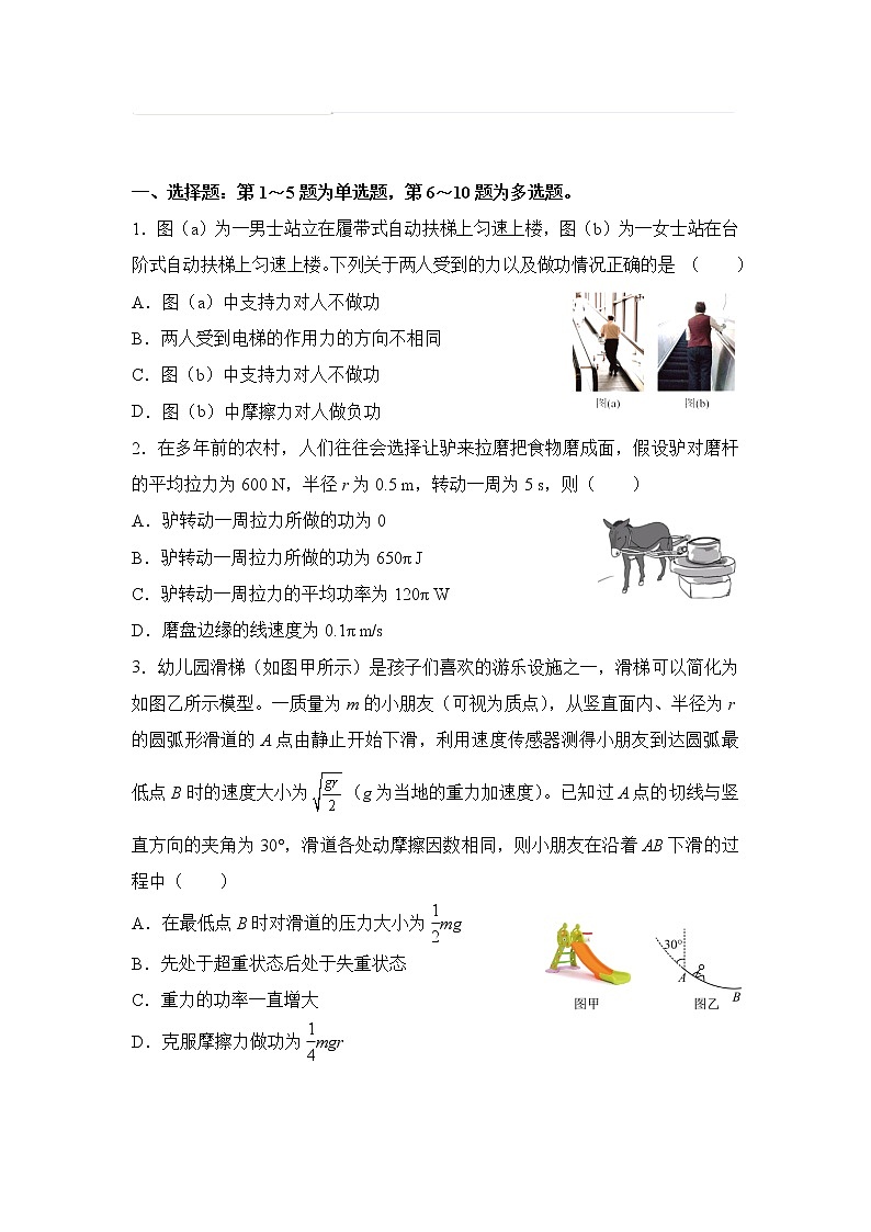 2021-2022学年下学期高一物理暑假巩固练习4 功 功率和动能定理01