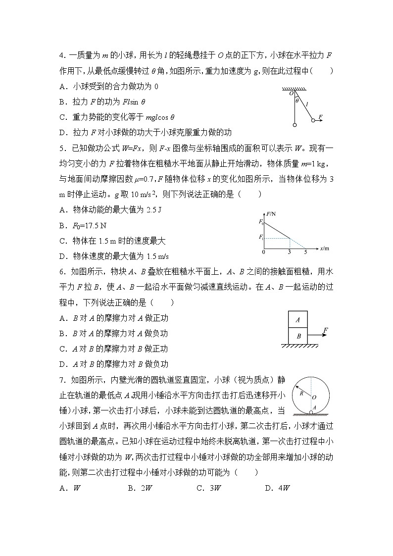 2021-2022学年下学期高一物理暑假巩固练习4 功 功率和动能定理02