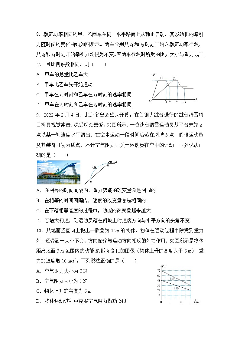 2021-2022学年下学期高一物理暑假巩固练习4 功 功率和动能定理03