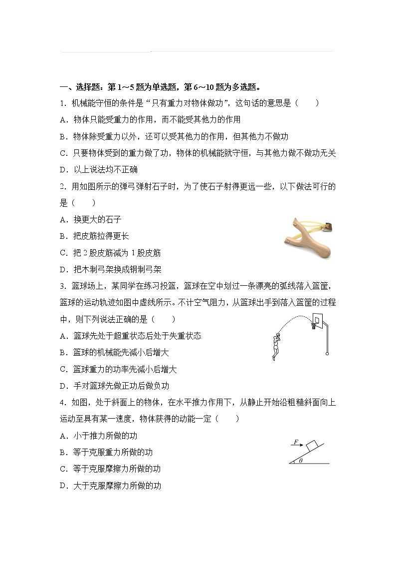 2021-2022学年下学期高一物理暑假巩固练习5 机械能守恒定律及其应用01