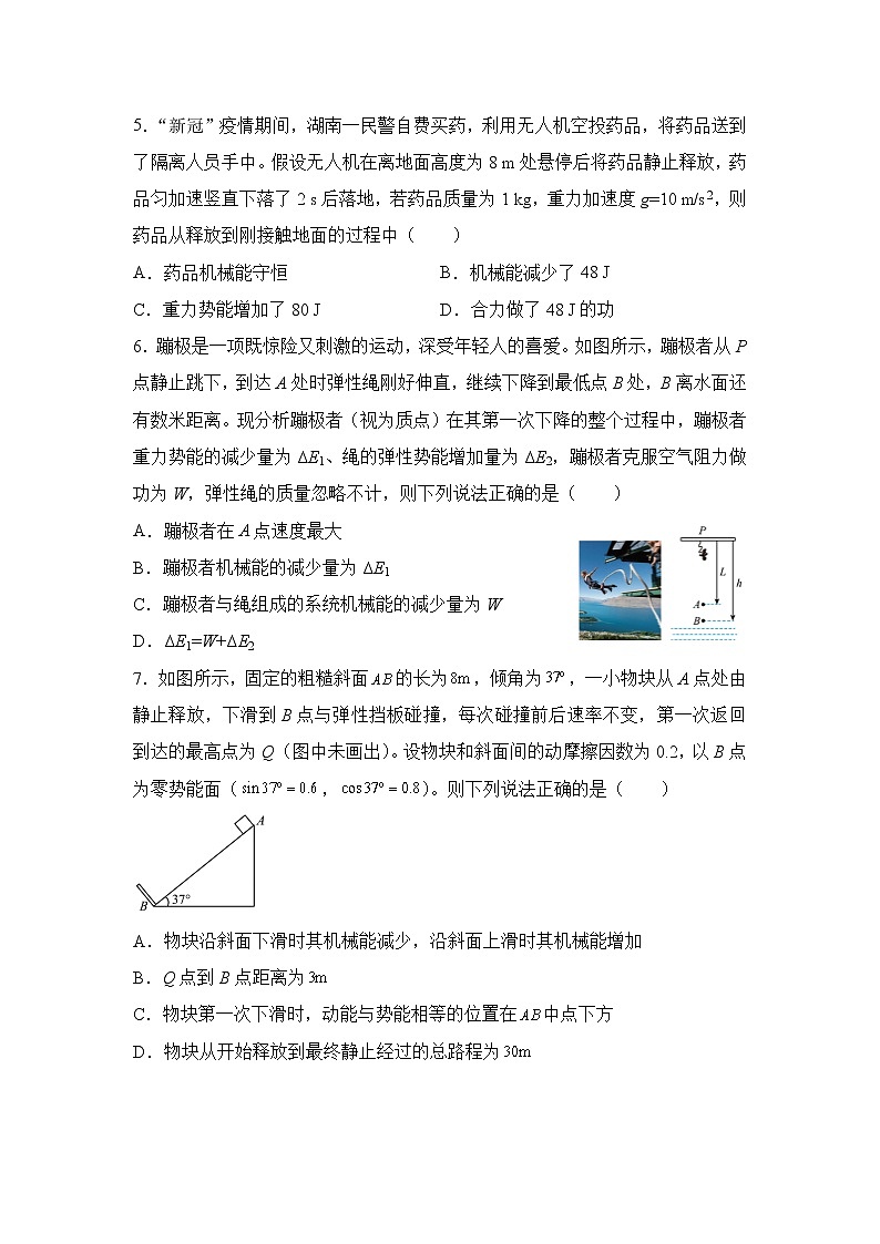 2021-2022学年下学期高一物理暑假巩固练习5 机械能守恒定律及其应用02