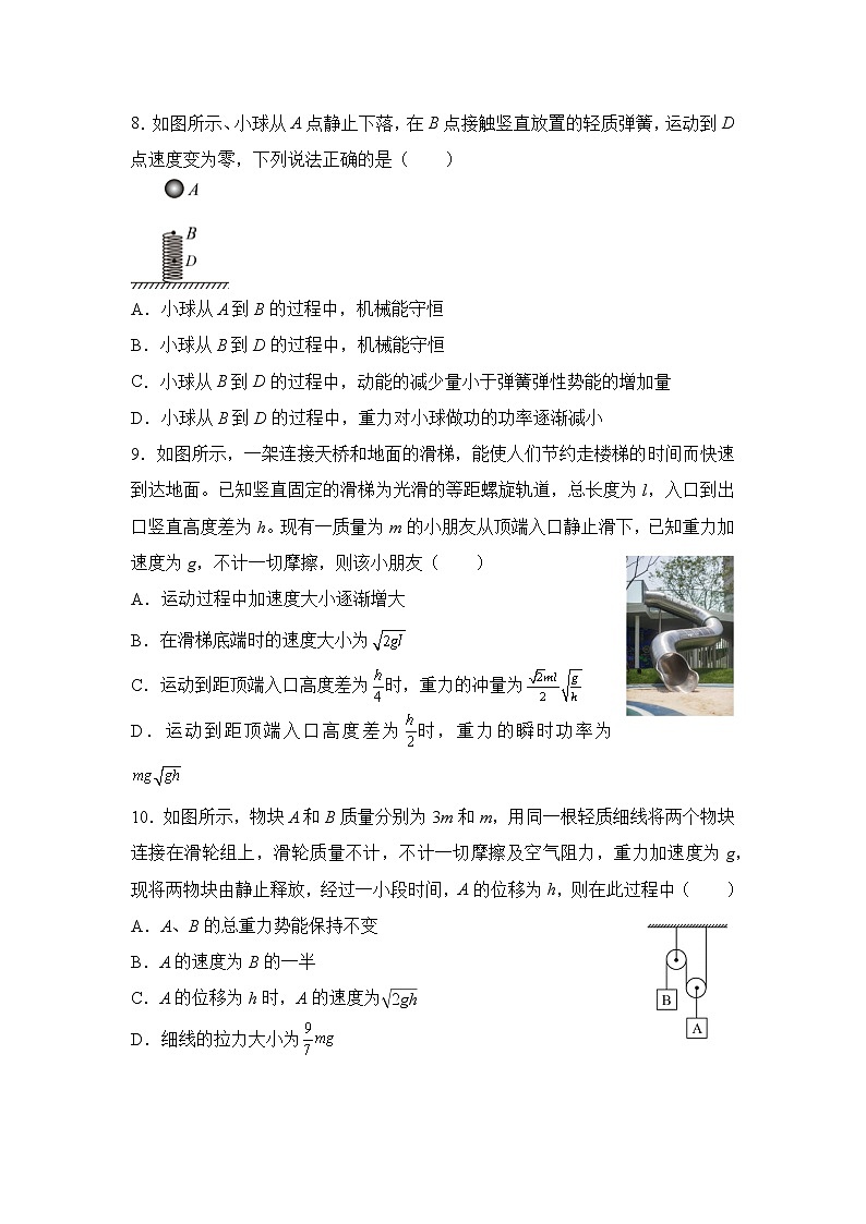 2021-2022学年下学期高一物理暑假巩固练习5 机械能守恒定律及其应用03