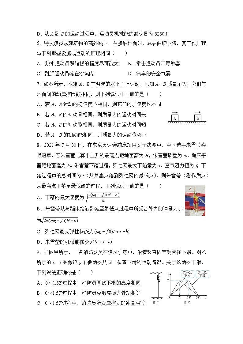 2021-2022学年下学期高一物理暑假巩固练习6 动量 动量定理02