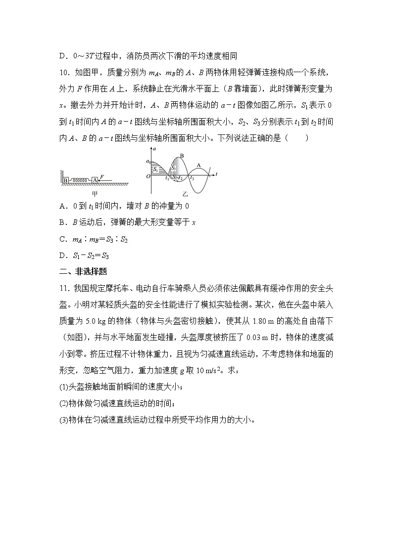 2021-2022学年下学期高一物理暑假巩固练习6 动量 动量定理03