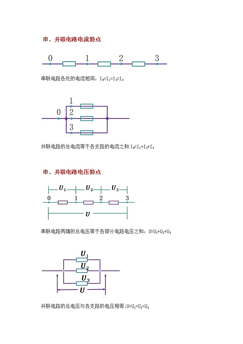 人教版（2019）高中物理必修三11.4《串联电路和并联电路》课件+教案+同步习题+学案02
