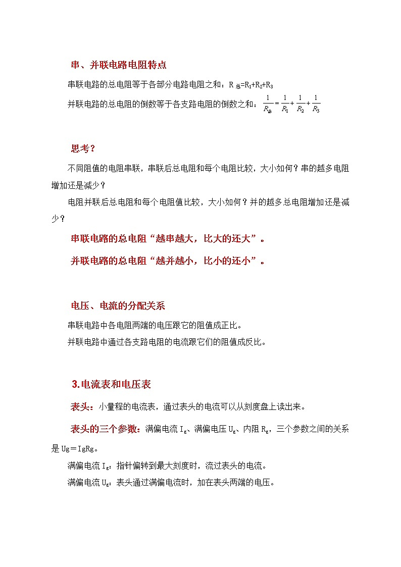 人教版（2019）高中物理必修三11.4《串联电路和并联电路》课件+教案+同步习题+学案03