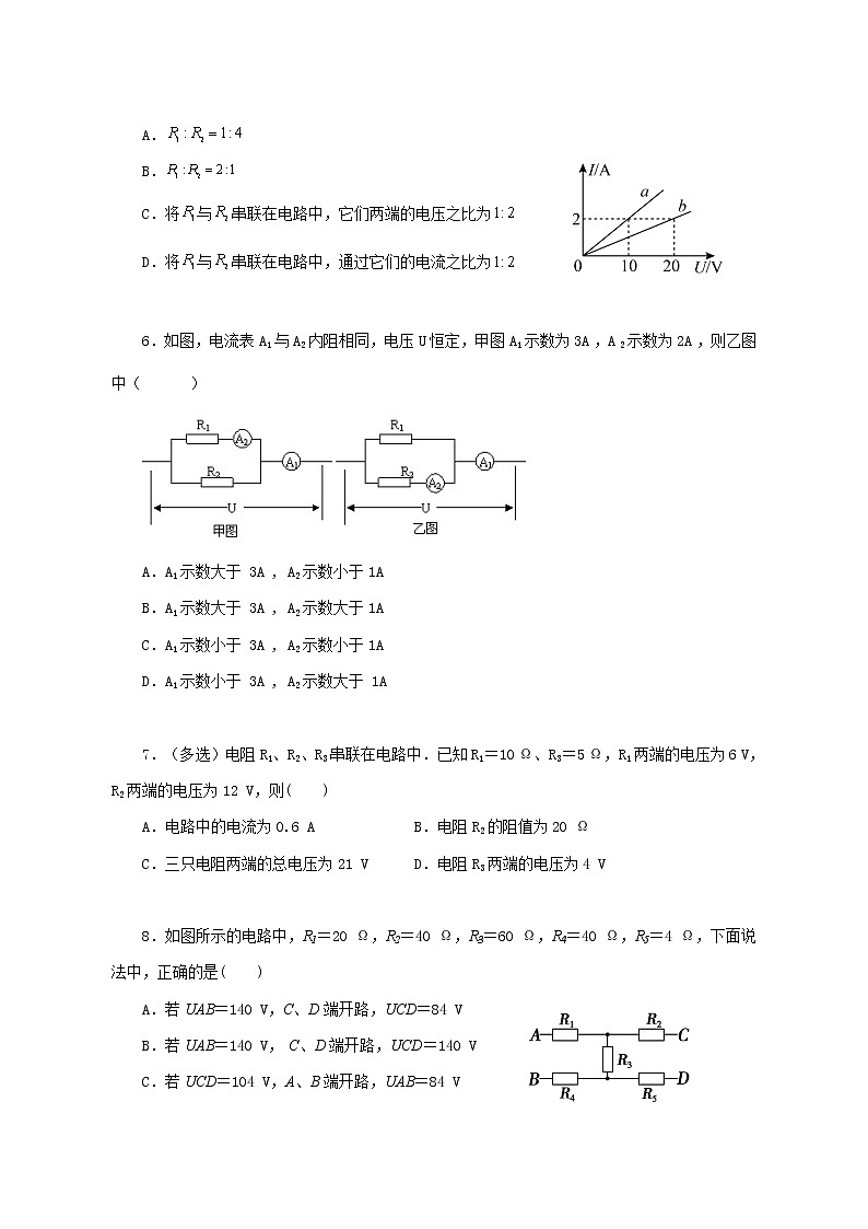 人教版（2019）高中物理必修三11.4《串联电路和并联电路》课件+教案+同步习题+学案02